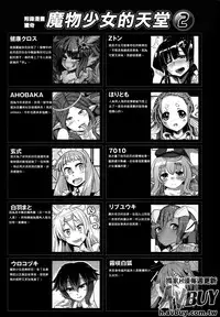 [Anthology] Bessatsu Comic Unreal Monster Musume Paradise Vol.2 [Chinese]