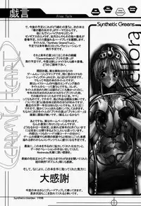 (C55) [Synthetic Garden (Miwa Yoshikazu)] Ceramic Hearts Asterisk