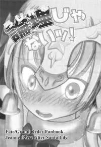 (COMIC1☆11) [Gunpowder (Kuroi)] Logical ja Nai! (Fate/Grand Order)