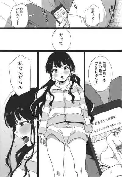 [Yasson Yoshiyuki] Watashi no Uragawa