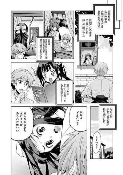 [Inue Shinsuke] Junjo Renka [Digital]