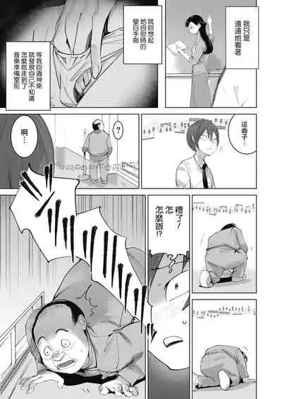 [DYTM] Sensei no Playlist (COMIC HOTMILK 2021-04) [Chinese] [Digital]