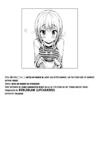 [Hisasi] Natsu no Mukou ni [English] {Life4Kaoru}