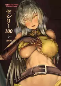 (C89) [Soronosanchi (sorono)] Cecily 100+ (Sennen Sensou Aigis)[Chinese][布魯斯個人漢化]