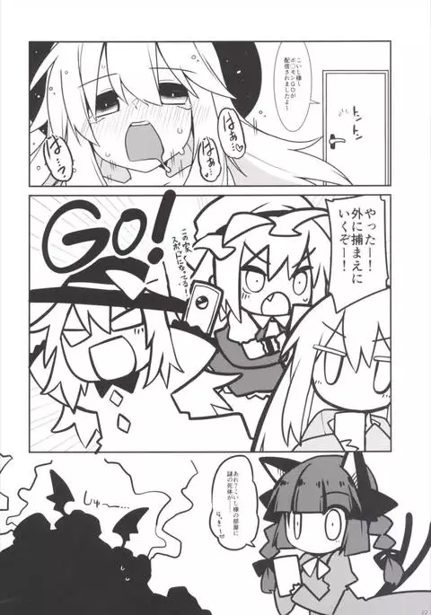 Tsurutsuru Twister - Koishi & Kokoro with Flandre