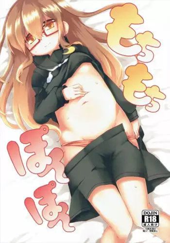 (Houraigekisen! Yo-i! 25Senme!) [Mabonasu (Nassukun)] Mochi Mochi Ponpon (Kantai Collection -KanColle-)