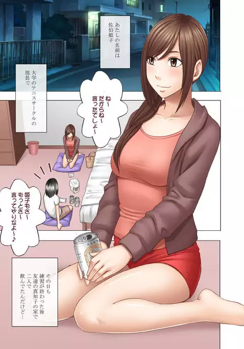 Shin'yuu no kareshi ni osowa rete Ousama geemu-hen