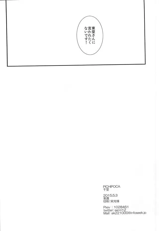 Toudou-san no Seiheki