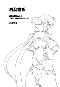 [Rascou (Rusera)] Hanamichi Azemichi Vol. 2 "Tsuyokute mo On'nanoko Nandaka-ra" (Viper RSR)