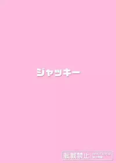 Kankaku Shadan x Papakatsu wa? Watashi ga Kanjiteru Wakenai Daro Baka ga