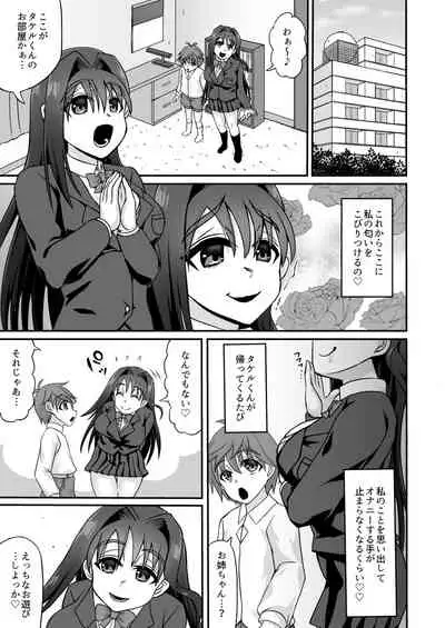 搾精ドスケベお姉さん～ボクは精通&強制射精で快楽堕ち～