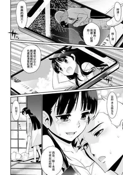 Ashita, Sekai ga Owaru nara | 世界、如果將在明日終結