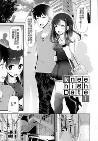 [Oouso] Knee High Sex + Toranoana Gentei Tokuten [Chinese]