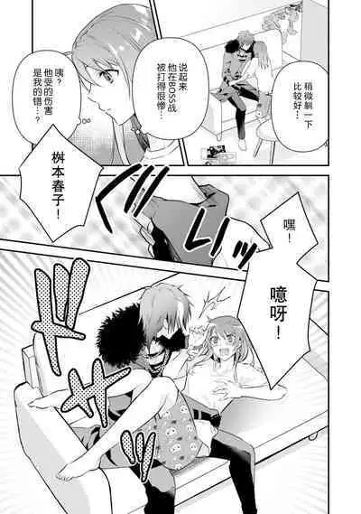 LasBoss ga Tensei shite kita node DT Moraimashita | 最终BOSS转生而来，因此拿下了他的童贞 1-4