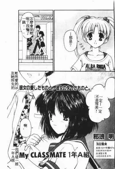 My Classmate 1-A