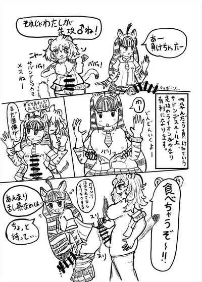 Friends Mae Shippo Goudoushi