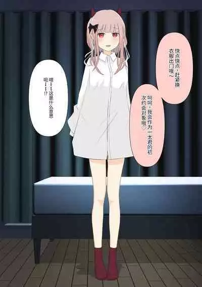 Boku no Subete o Ubatta Akuma