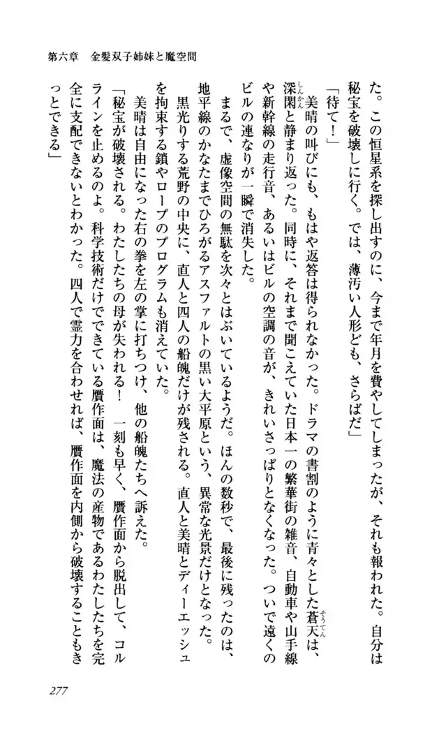 Seireisen no Majo-tachi - Teikoku no Hihou