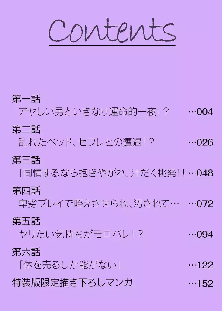 Uriotoko ni Kaiotoko