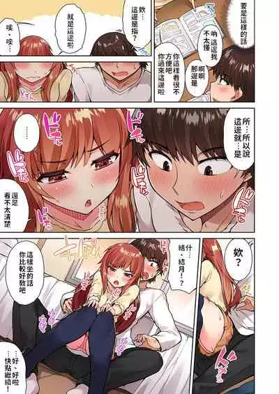 Traditional Job of Washing Girls' Body Ch.13-14
