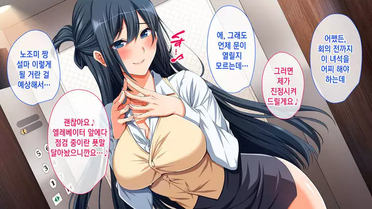 Chorosugi Mesu Shain ni Yaritai Houdai na Shain Seikatsu