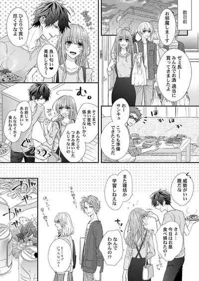 バレずにイケたらご褒美やるよ～授業中､机の下で彼の指が…～ 第1-9話