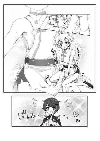 Chongyun ni Ecchi na Fuku o Kisasetai!!