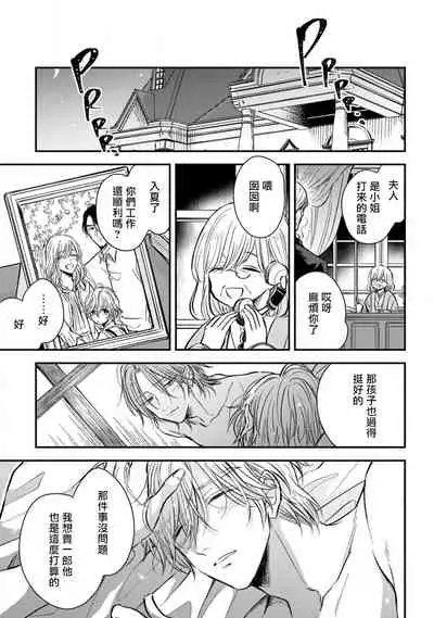 Urisen Boy to Koisuru Onzoushi | 走肾兔儿爷与走心小少爷 Ch. 02-06+番外