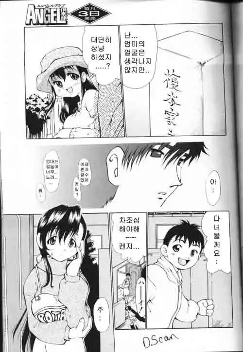 COMIC MAGAZINE ANGELCLUB 2000-03