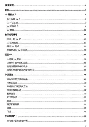 Karada mo Kokoro mo Boku no Mono ~Hajimete no SM Guide~