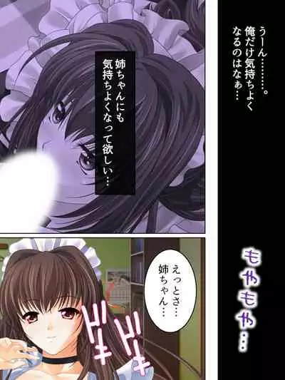 Nee-chan wa Boku no Kokan no Sewagakari ～Konna Seikatsu, Yamerarenai!～