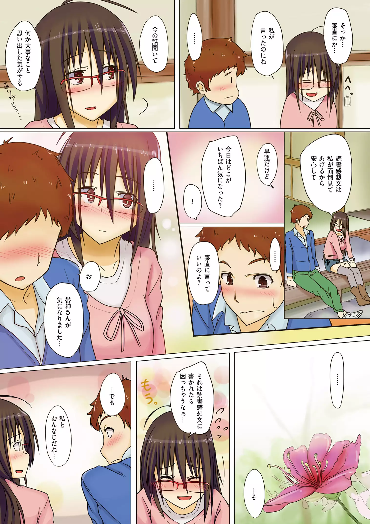 Are-zuki Kanojo - happy sexperience