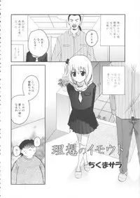 [Anthology] MOMOPAN 21: Imouto Harami 2