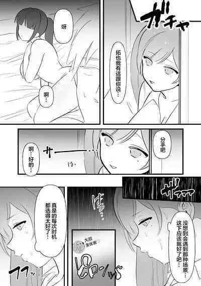 中年を舐めてた女、堕ちる。