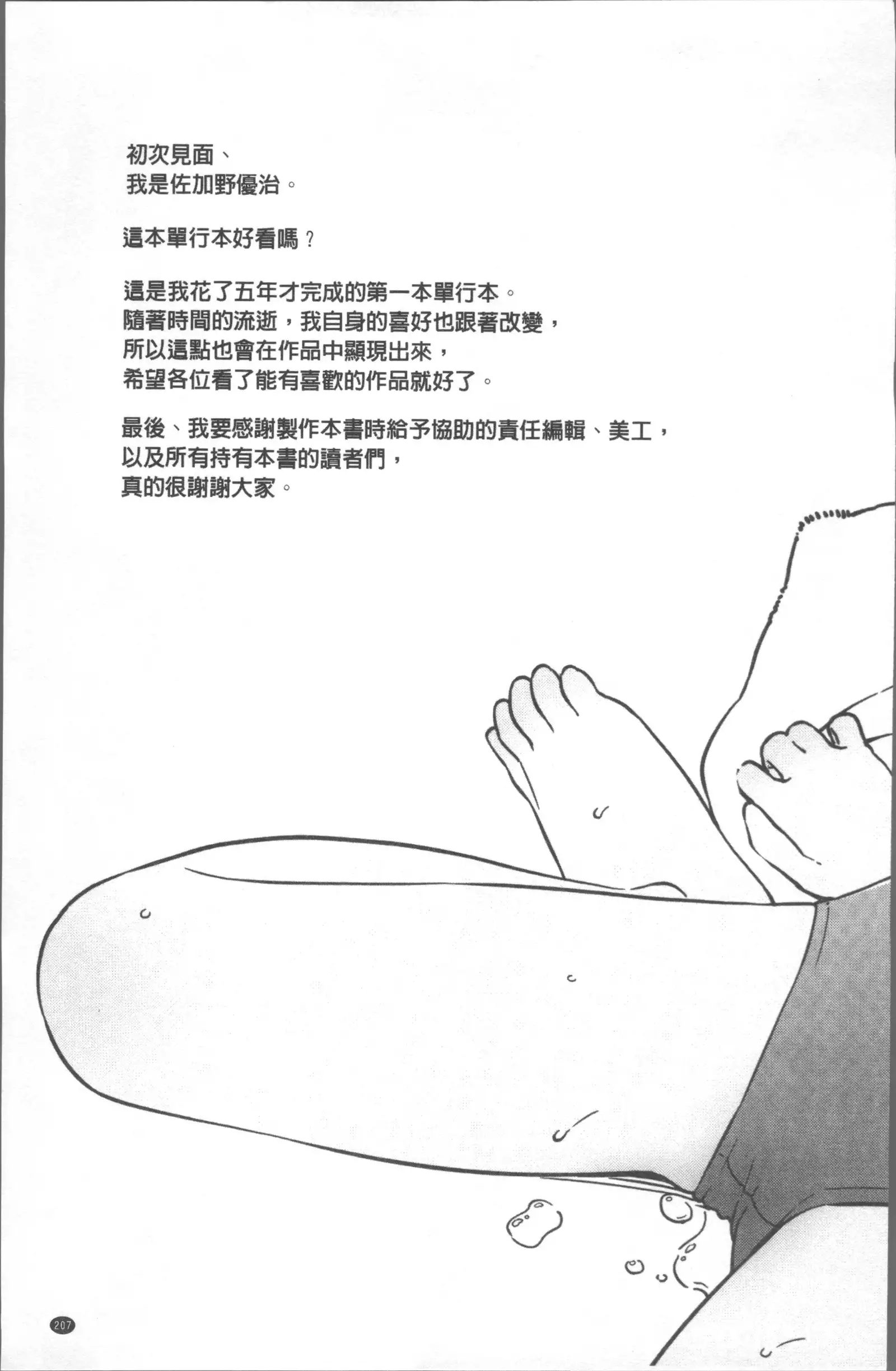 Iroduki Otome | 色慾初開的乙女