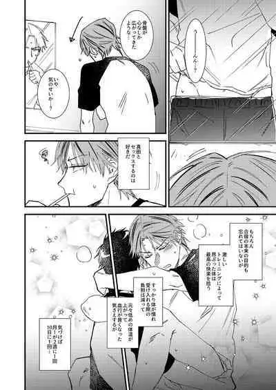 Yaru Koto Yaru Nara Keisotsu ni