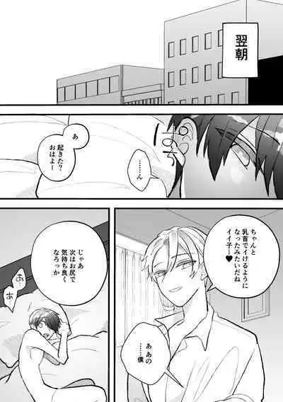 なぜか僕が社長のペットに選ばれてメス堕ちさせられました