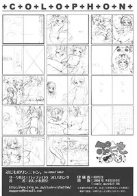 [BUFFALOW PROPAGANDA] Punimono Wannyan