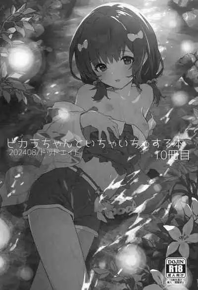 Vikala-chan to Ichaicha Suru Hon 10 Satsume