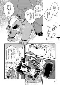 Mekko Rarekko Ge - 欺人者被欺者·下