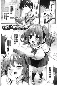 [Fuyu Mikan] Oppai March | 柔嫩豐乳進行曲 [Chinese]