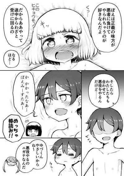 Yoiko no Honobono Daizecchou Battle Sekoshaa!!! : Zenpen