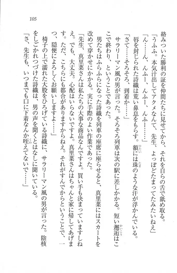 解放区～痴漢ハーレム