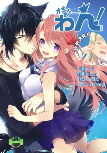 [Tarou] Onrii Wan! [Chinese] [脸肿汉化组] [Digital]