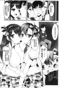 [Kotoba Ai] Sis-pai Heaven! [Chinese]