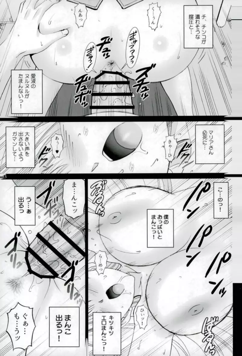 Cosplay Maria-san to Hame Reco Session