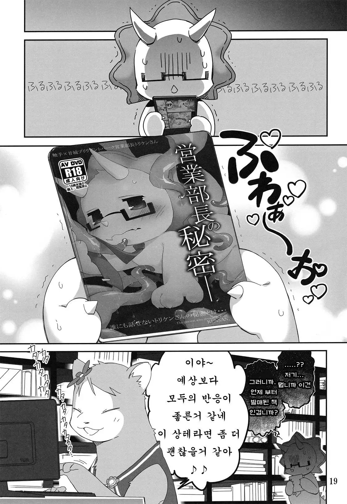 Eigyou Buchou no Himitsu