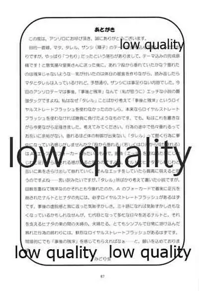 またタレる残滓