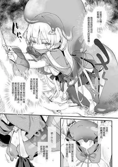 Kekki Yakou 2 Hentai Slime Nanka ni Makeru Wake Nai !