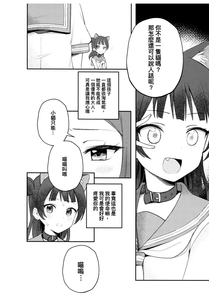 Yohaneko Choukyou Nikki | Yohaneko Training Diary